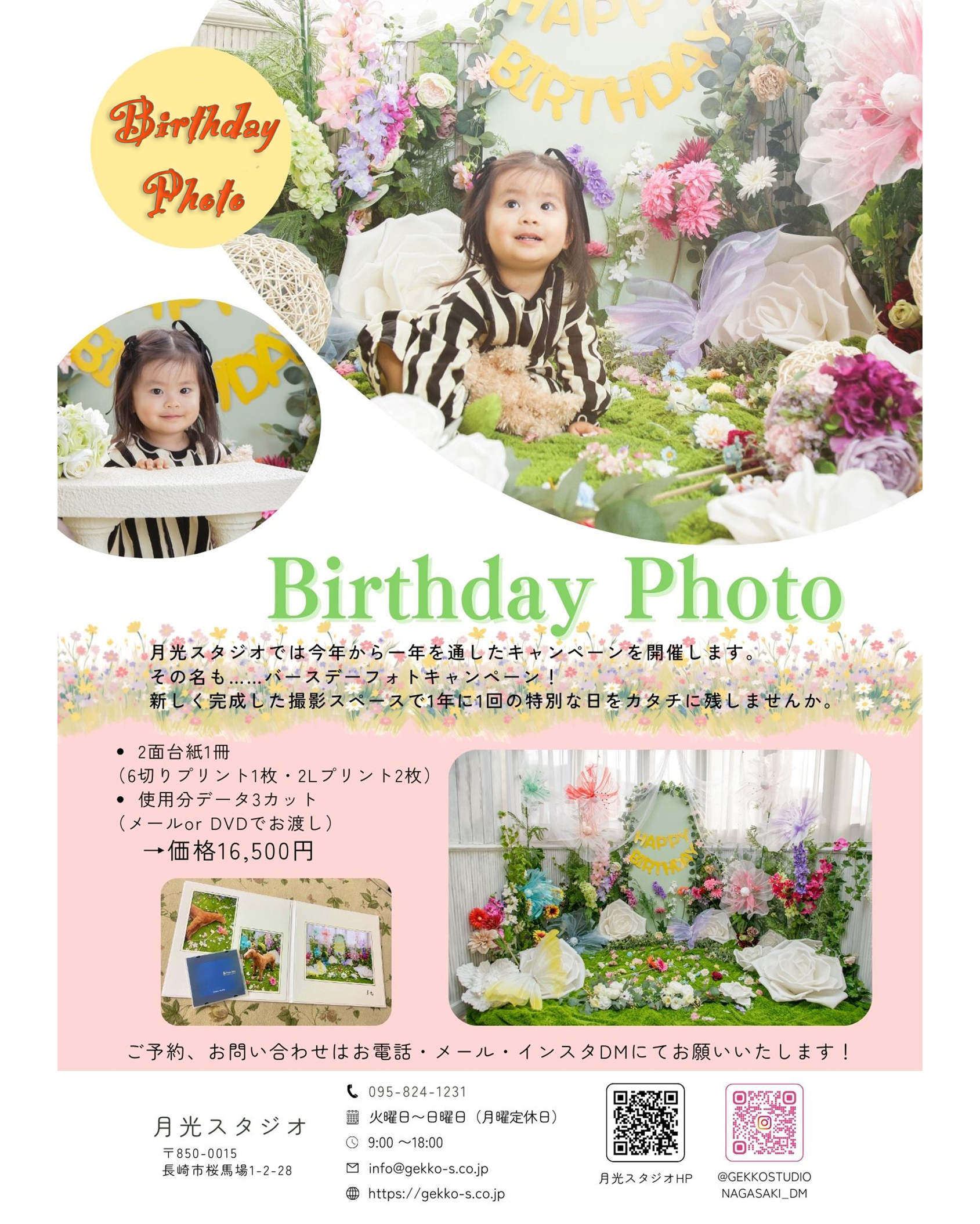 バースデーフォト　チラシ2 - 1