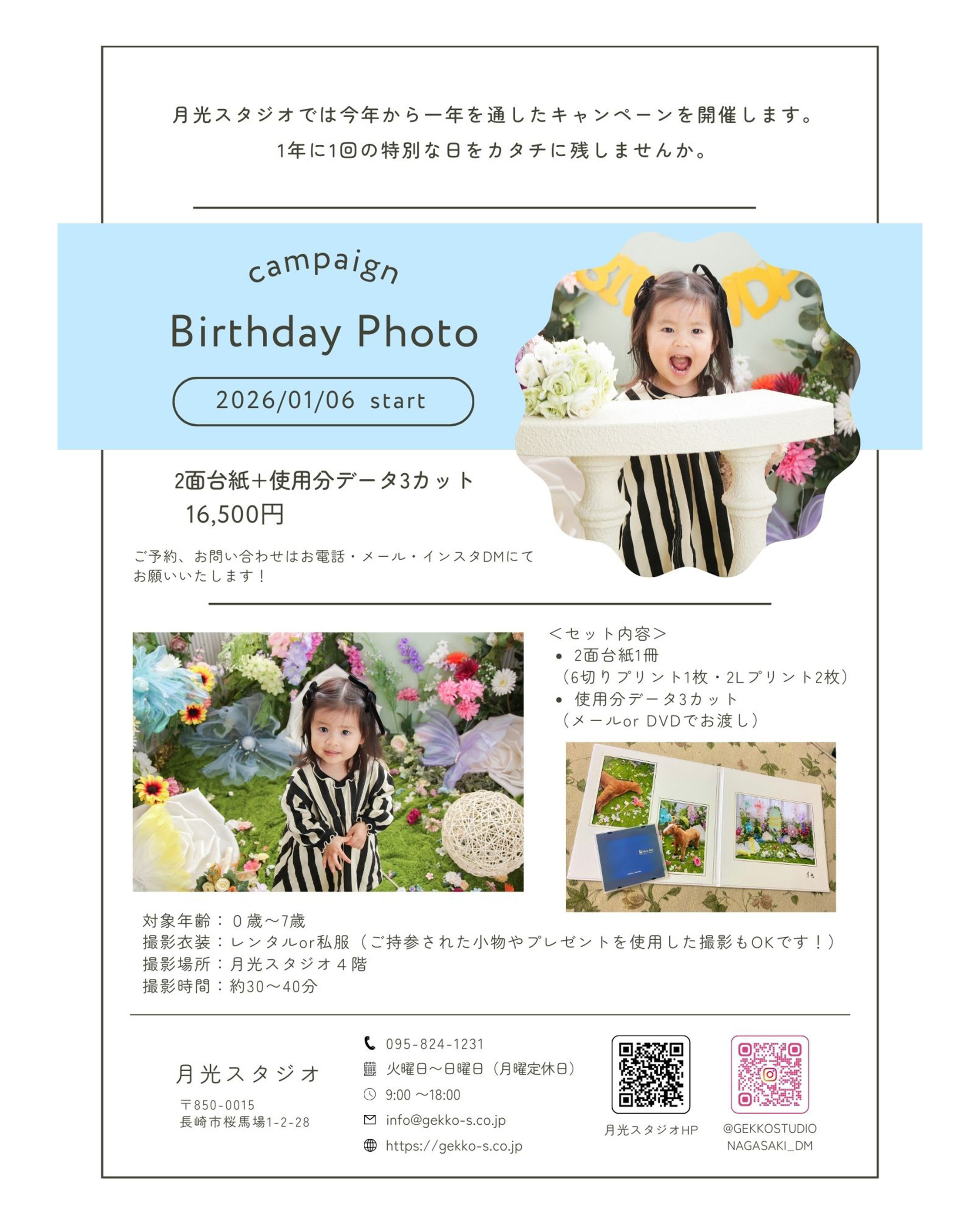バースデーフォト　チラシ3 - 1