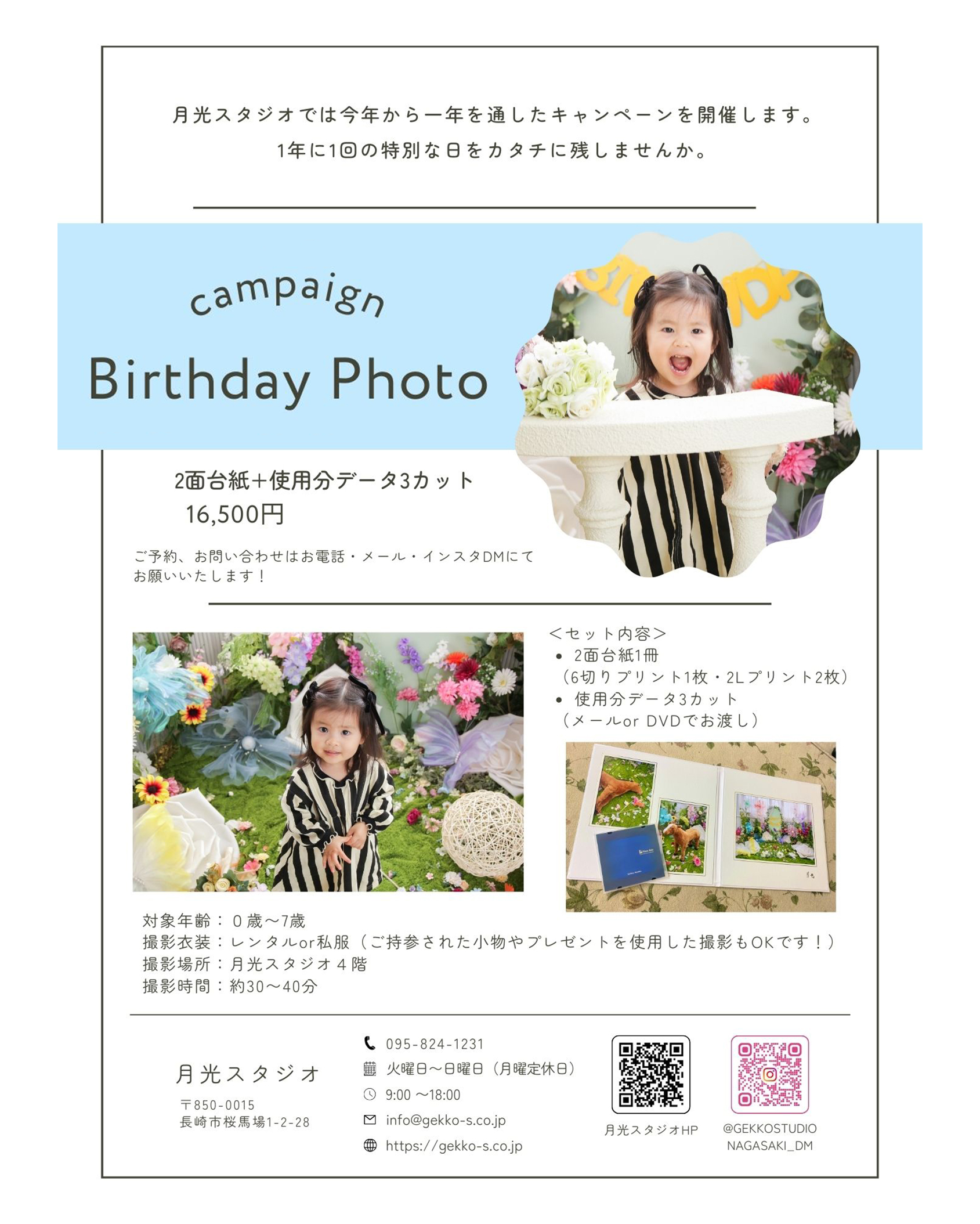 バースデーフォト　チラシ3 - 1