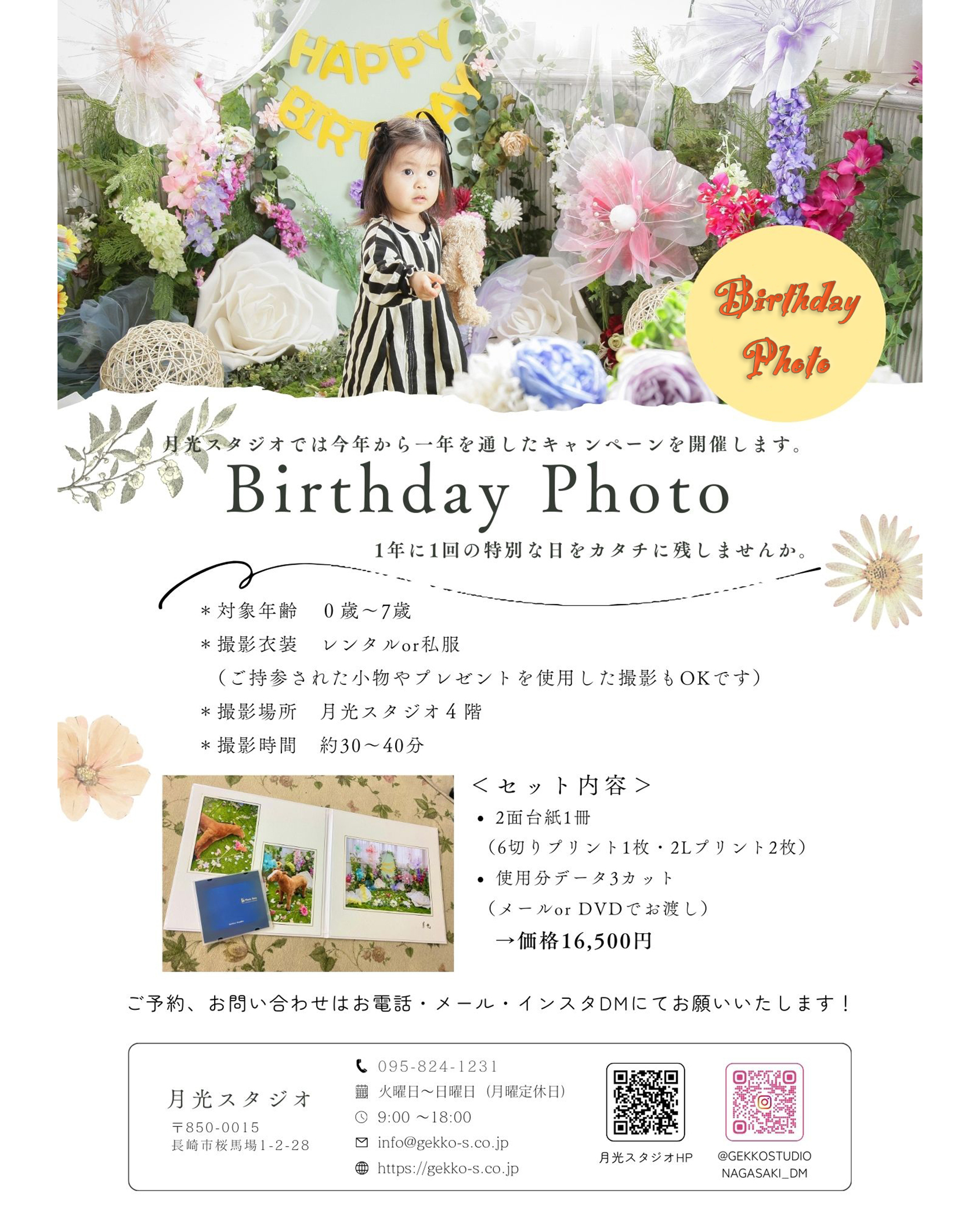 バースデーフォト　チラシ1 - 4